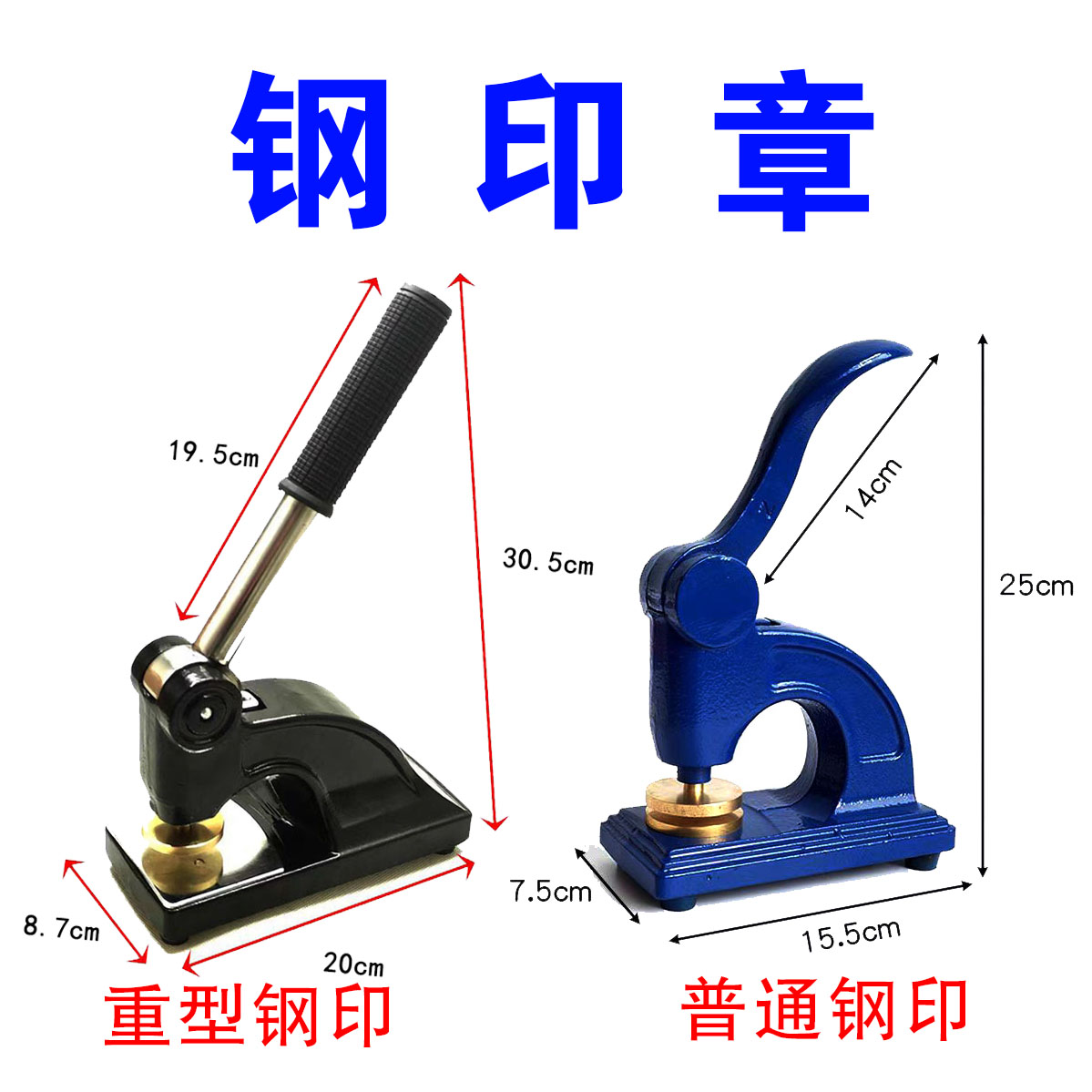 台式钢印（附近刻章的地方）