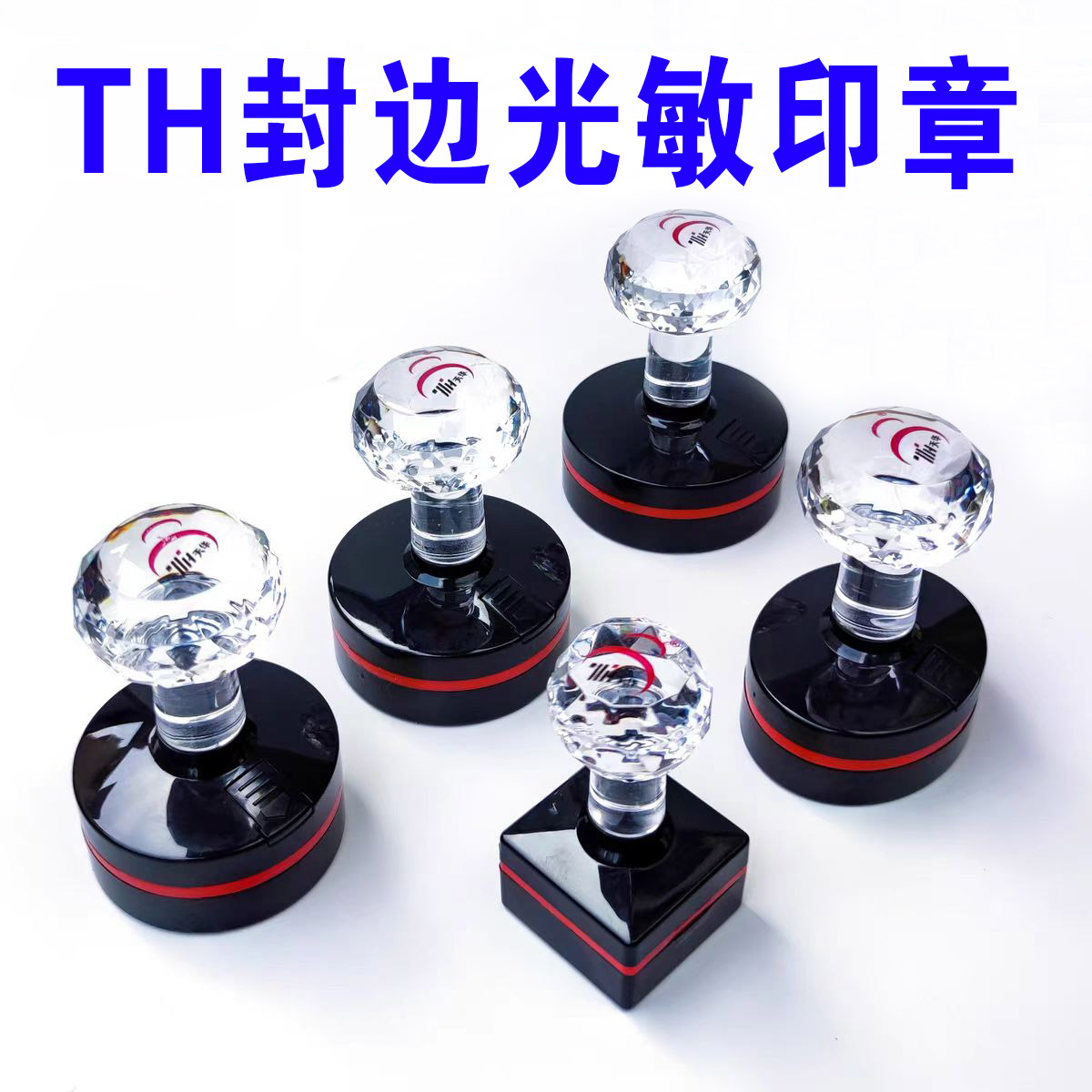 带孔圆形光敏印章（本地刻章的地方）