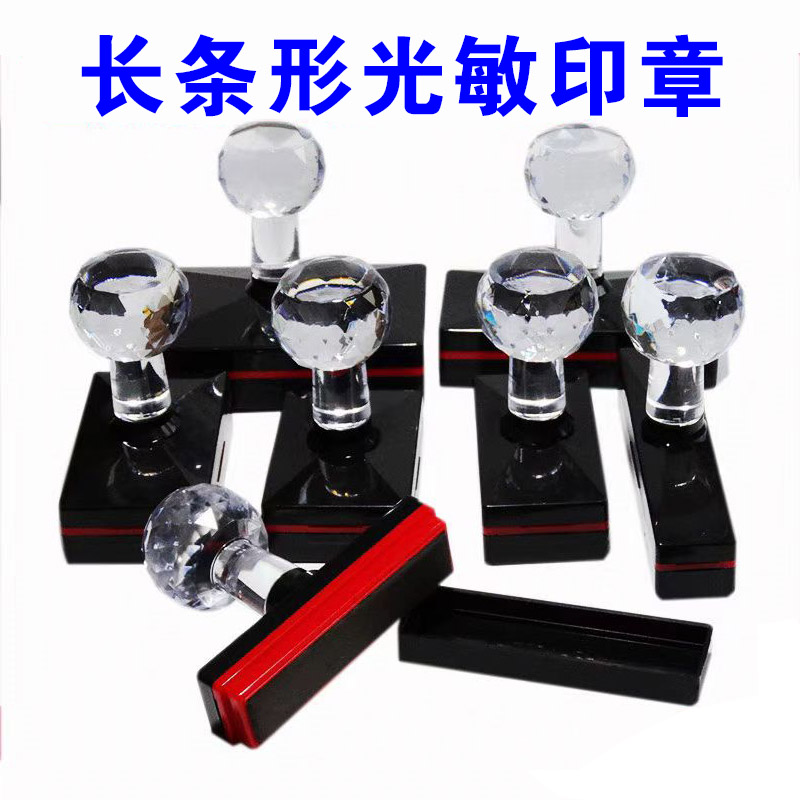 圆形光敏印章（长方形光敏印章）